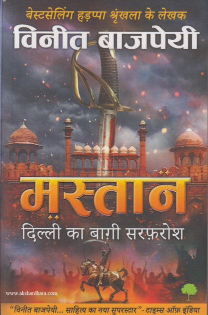 MASTAN (HINDI)	(मस्तान)