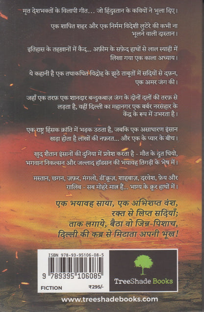 1857 MASTAN KI TALAVAR	(1857 मस्तान की तलवार)