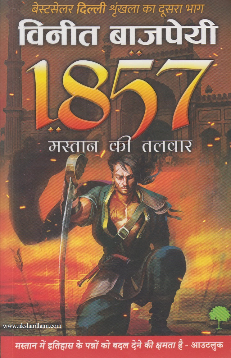 1857 MASTAN KI TALAVAR	(1857 मस्तान की तलवार)
