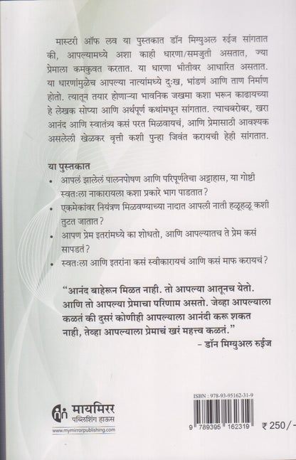 Mastery Of Love (मास्टरी ऑफ लव )