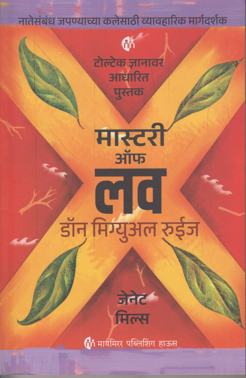 Mastery Of Love (मास्टरी ऑफ लव )