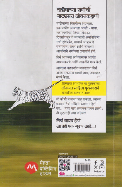 Ek Hoti Maya (एक होती माया)