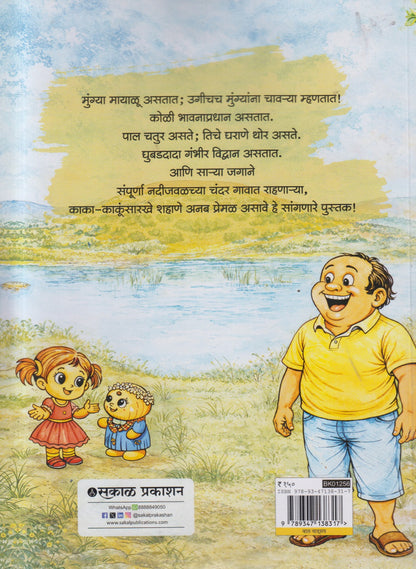 Mayalu mungya Bhag 2 (मायाळू मुंग्या भाग २ )