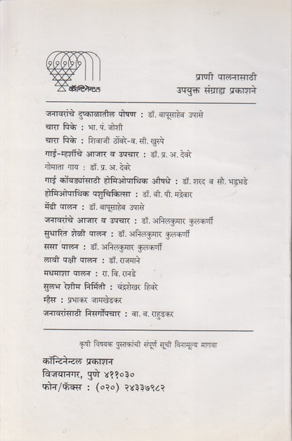 Mendhi Palan (मेंढी पालन)