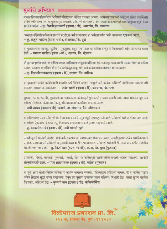 Manha Gavale ( मन्हा गावले )