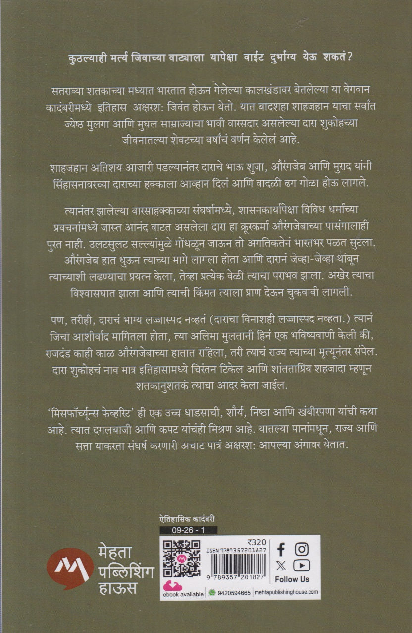 Misfortune's Favourite (मिसफॉर्च्यून्स फेव्हरिट)