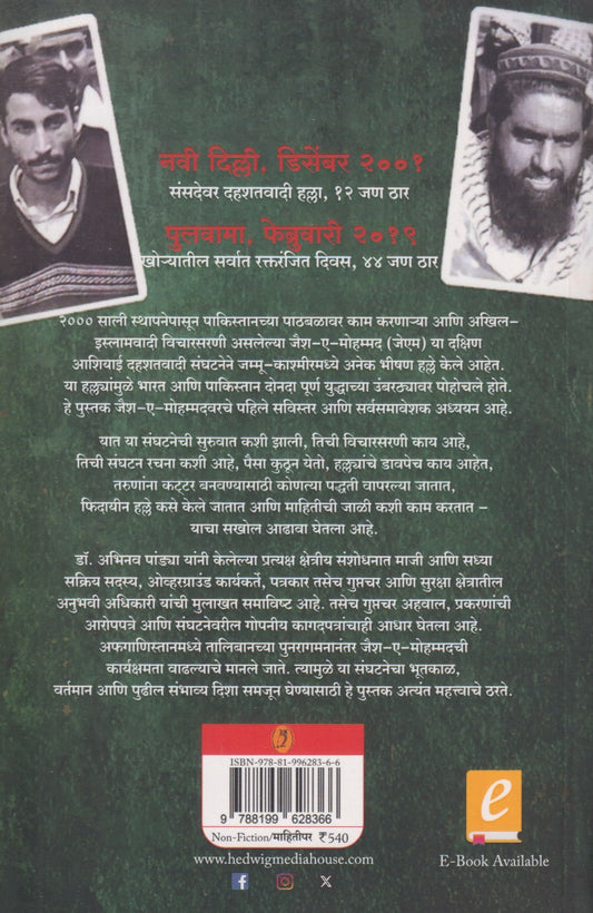 Jaish-E-Mohammed (जैश -ए- मोहम्मद)
