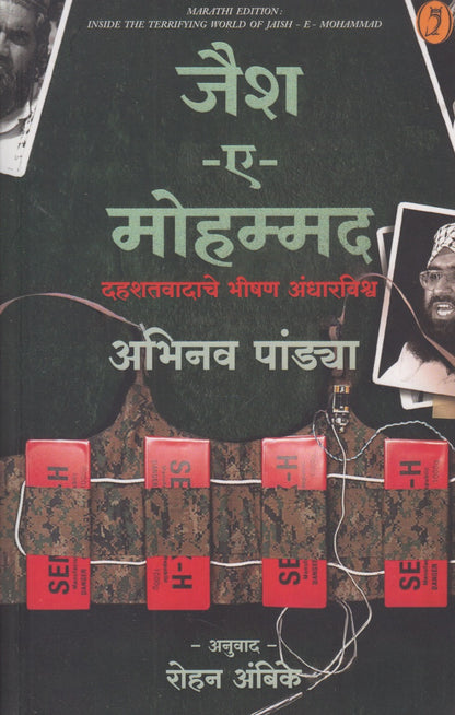 Jaish-E-Mohammed (जैश -ए- मोहम्मद)