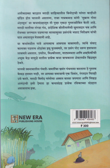 Mukkam Post Andarasul (मुक्काम पोस्ट अंदरसूल)