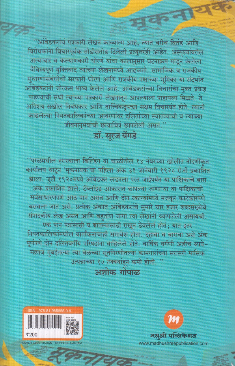 Muknayak ( मूकनायक)