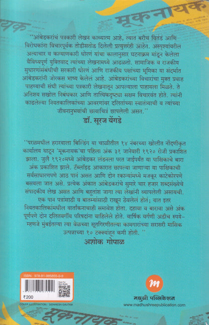 Muknayak ( मूकनायक)