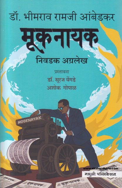 Muknayak ( मूकनायक)