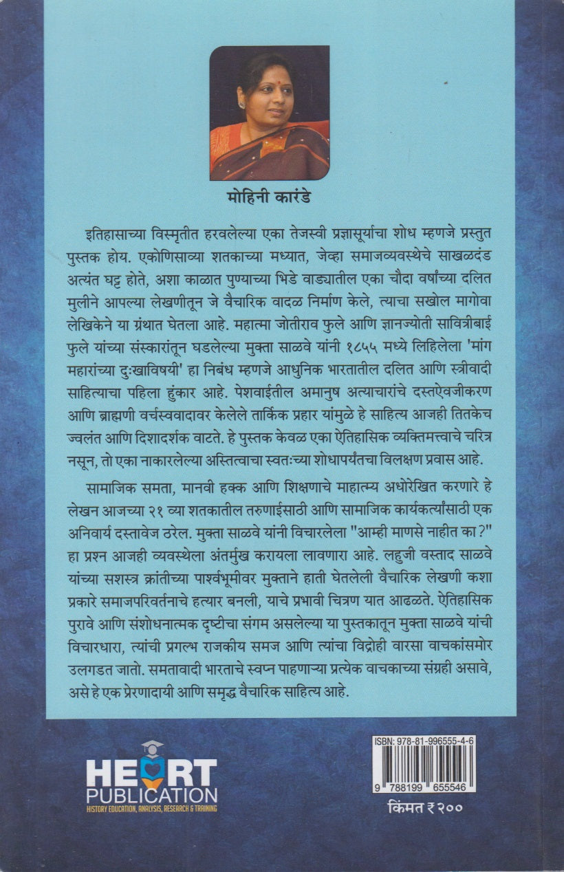 Kranti Nayika Mukta Salave (क्रांतीनायिका मुक्ता साळवे)