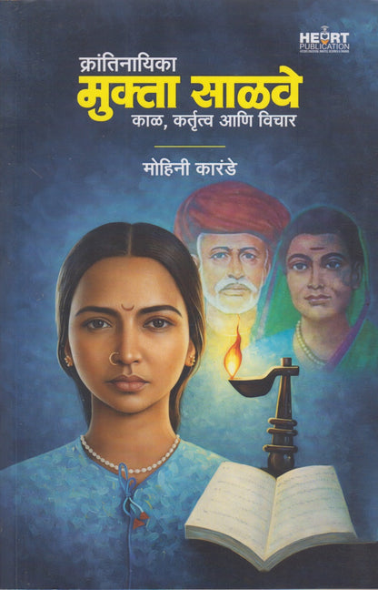 Kranti Nayika Mukta Salave (क्रांतीनायिका मुक्ता साळवे)