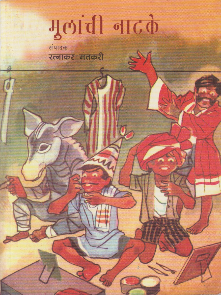 Mulanchi Natake (मुलांची नाटके)