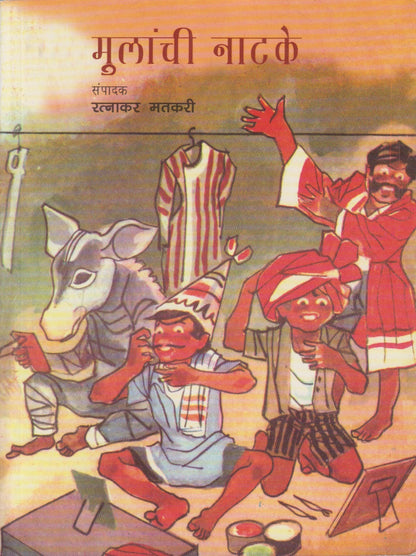 Mulanchi Natake (मुलांची नाटके)
