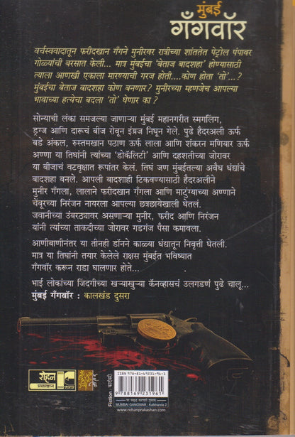 Mumbai Gangvore ( मुंबई गँगवॊर )