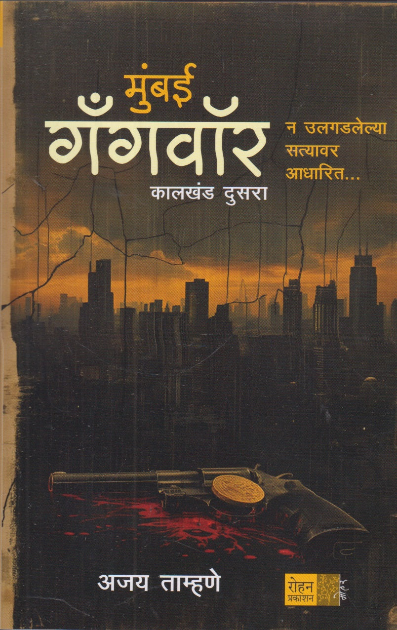 Mumbai Gangvore ( मुंबई गँगवॊर )