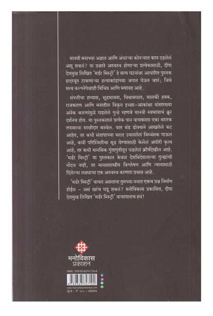 Murder Mystery (मर्डर मिस्ट्री)