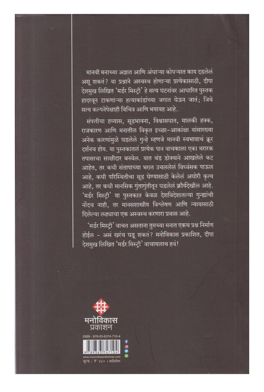 Murder Mystery (मर्डर मिस्ट्री)