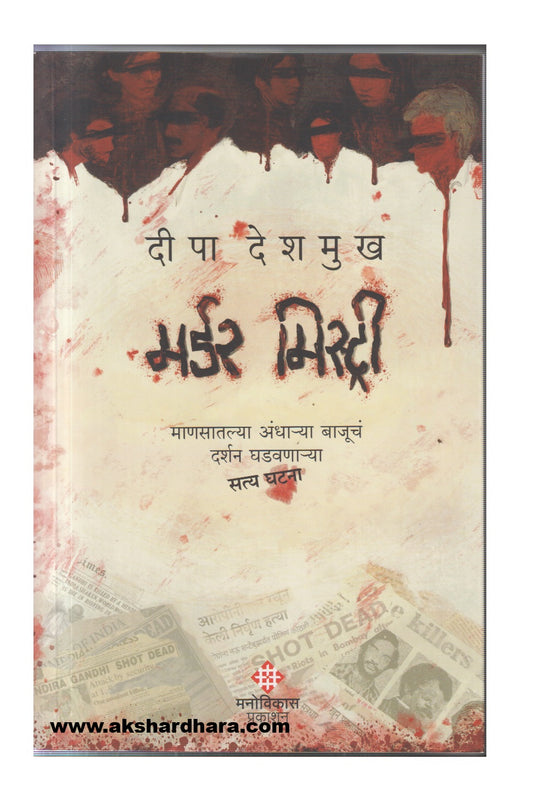 Murder Mystery (मर्डर मिस्ट्री)