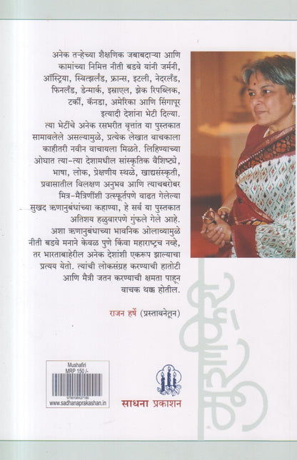 Mushafiri ( मुशाफिरी )