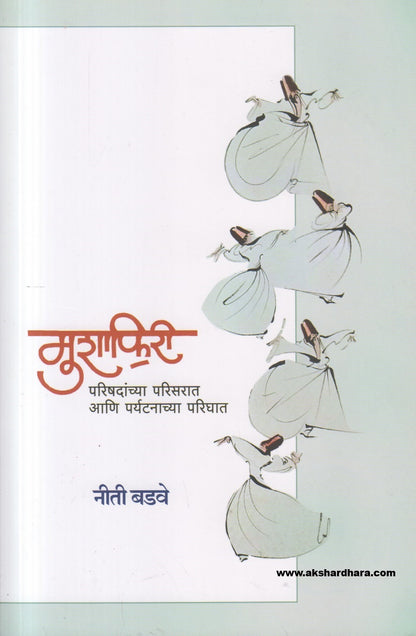 Mushafiri ( मुशाफिरी )