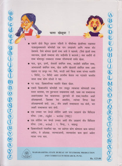 My First English-Marathi Dictionary (माझा पहिला इंग्रजी - मराठी शब्दकोश )