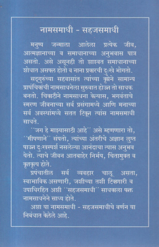 Naam samadhi sahaj samadhi (नाम समाधी सहज समाधी )