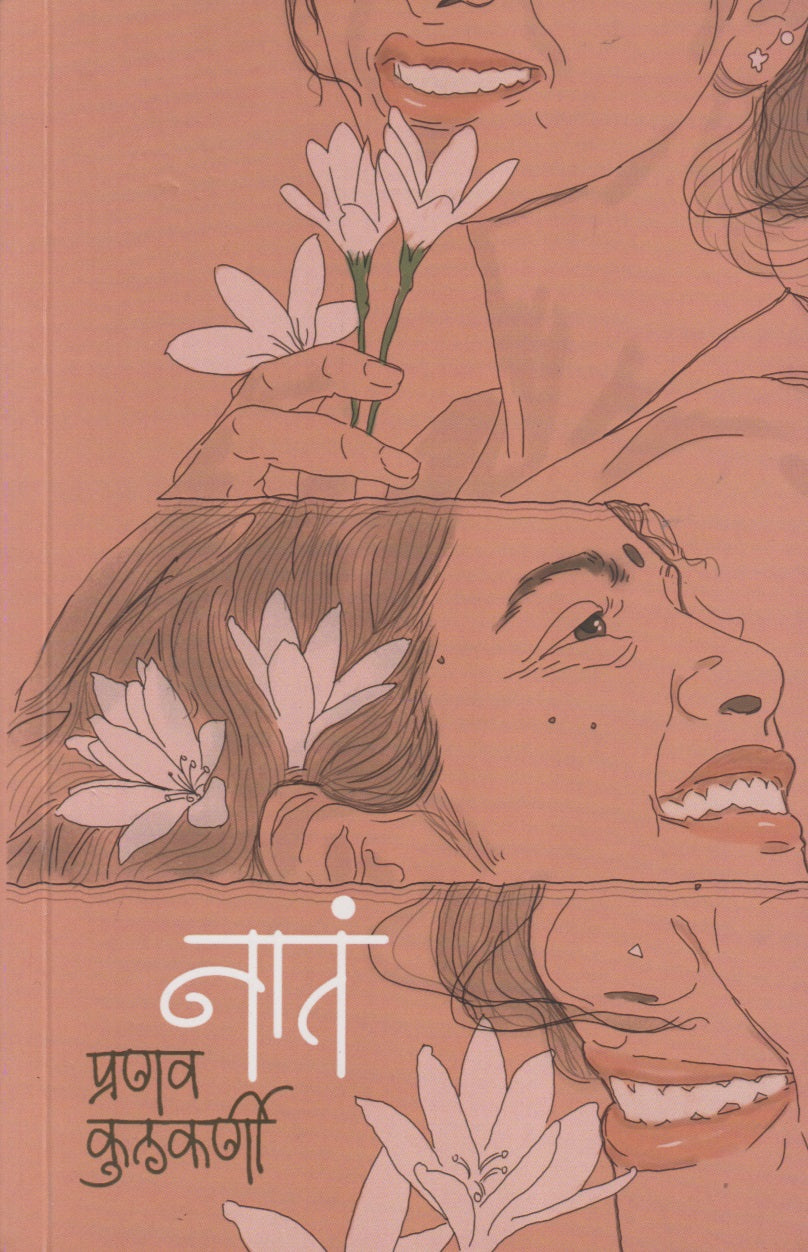 Nata (नातं)