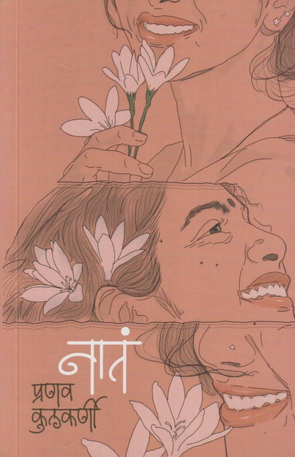Nata (नातं)