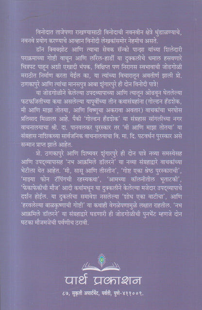 Nabh Akrmile Dollarne ( नभ आक्रमिले डॉलरने )