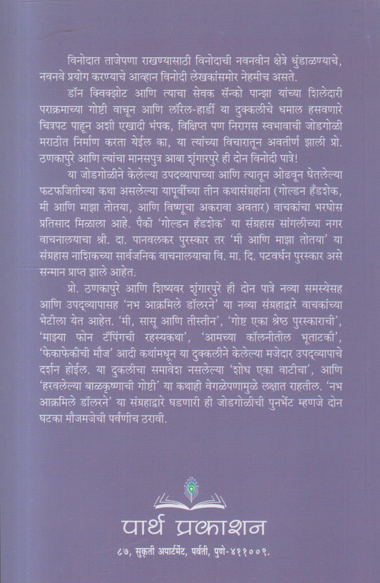 Nabh Akrmile Dollarne ( नभ आक्रमिले डॉलरने )