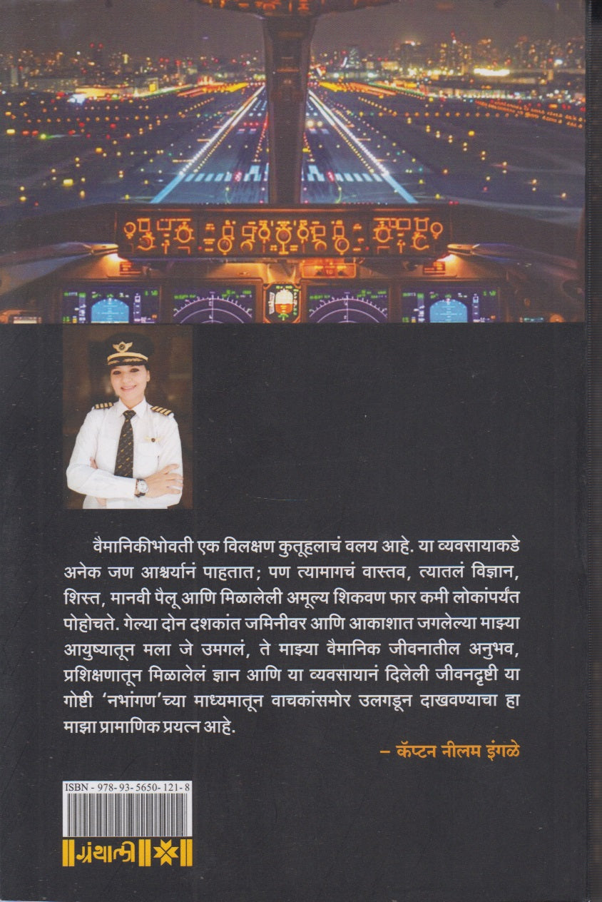 Nabhangan (नभांगण)