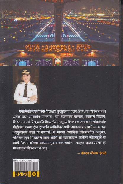 Nabhangan (नभांगण)