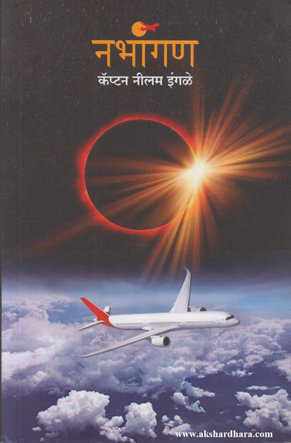 Nabhangan (नभांगण)