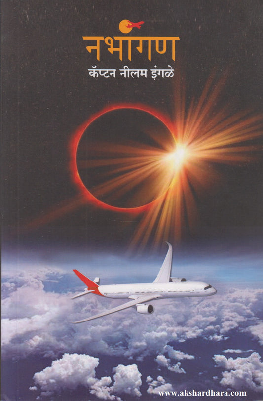 Nabhangan (नभांगण)