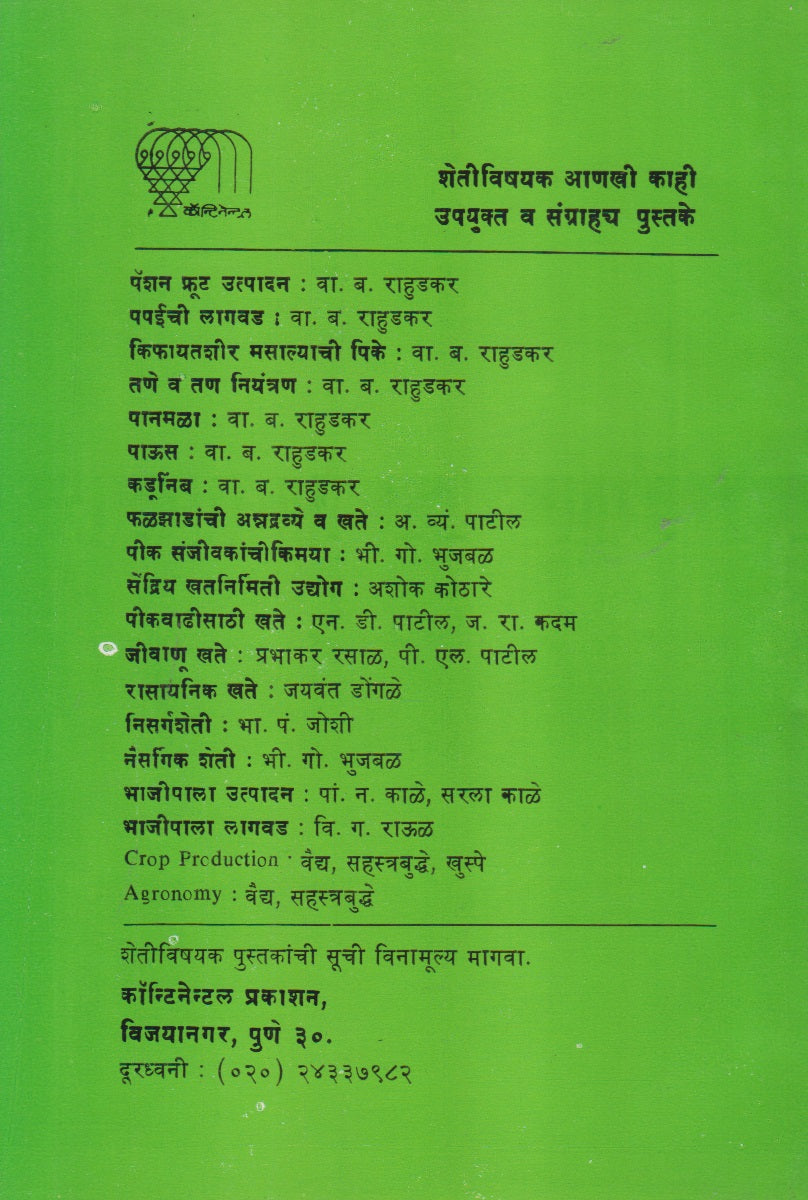 Naisargik Pik-Sanrakshan (नैसर्गिक पीक-संरक्षण)