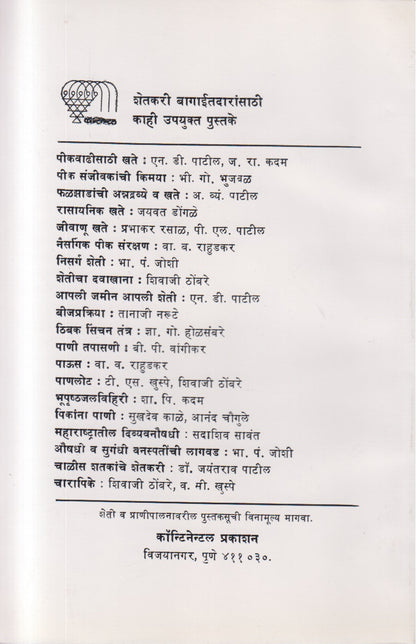 Naisargik Sheti (नैसर्गिक शेती)