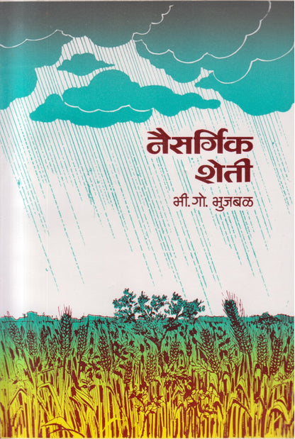 Naisargik Sheti (नैसर्गिक शेती)