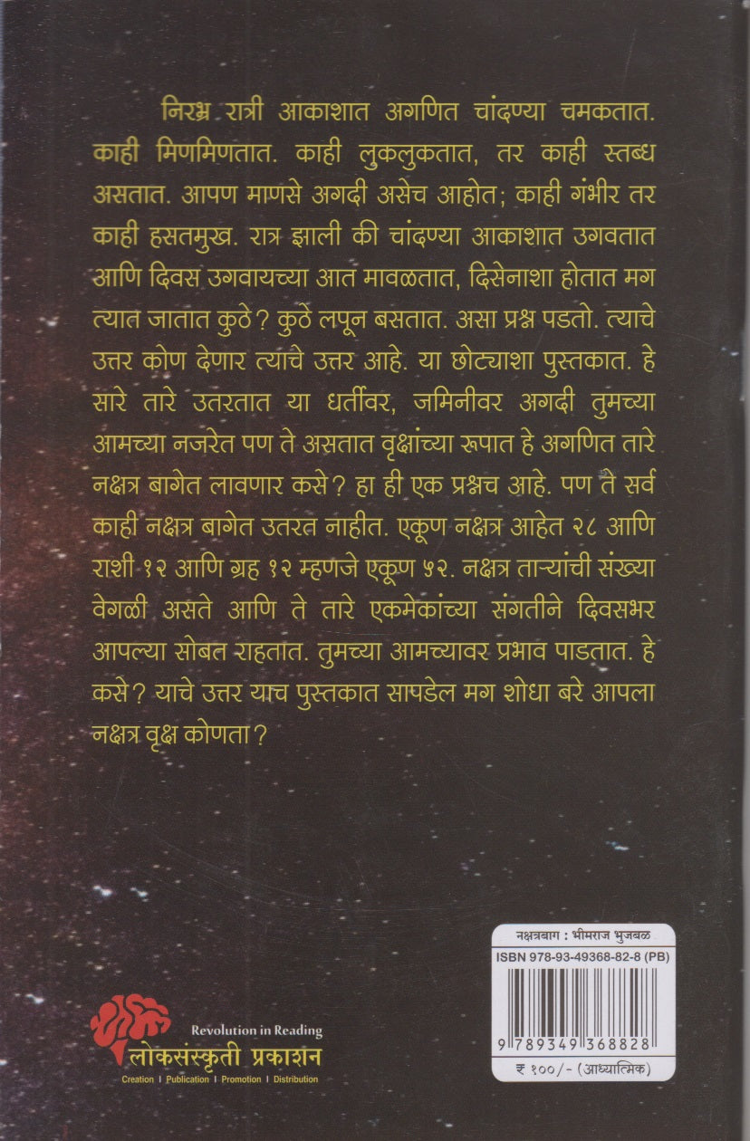 Nakshatrabag (नक्षत्रबाग)
