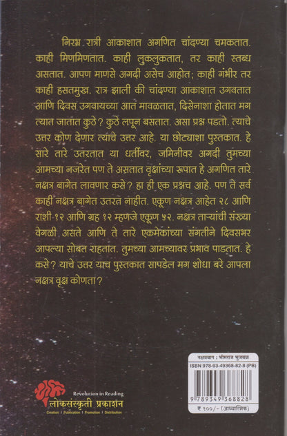 Nakshatrabag (नक्षत्रबाग)