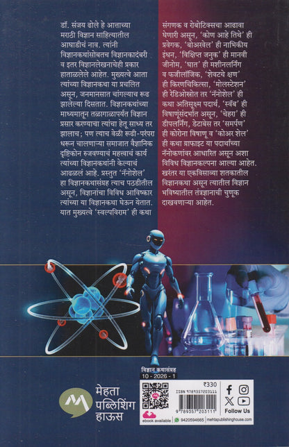 NANOSHELL	(नॅनोशेल)