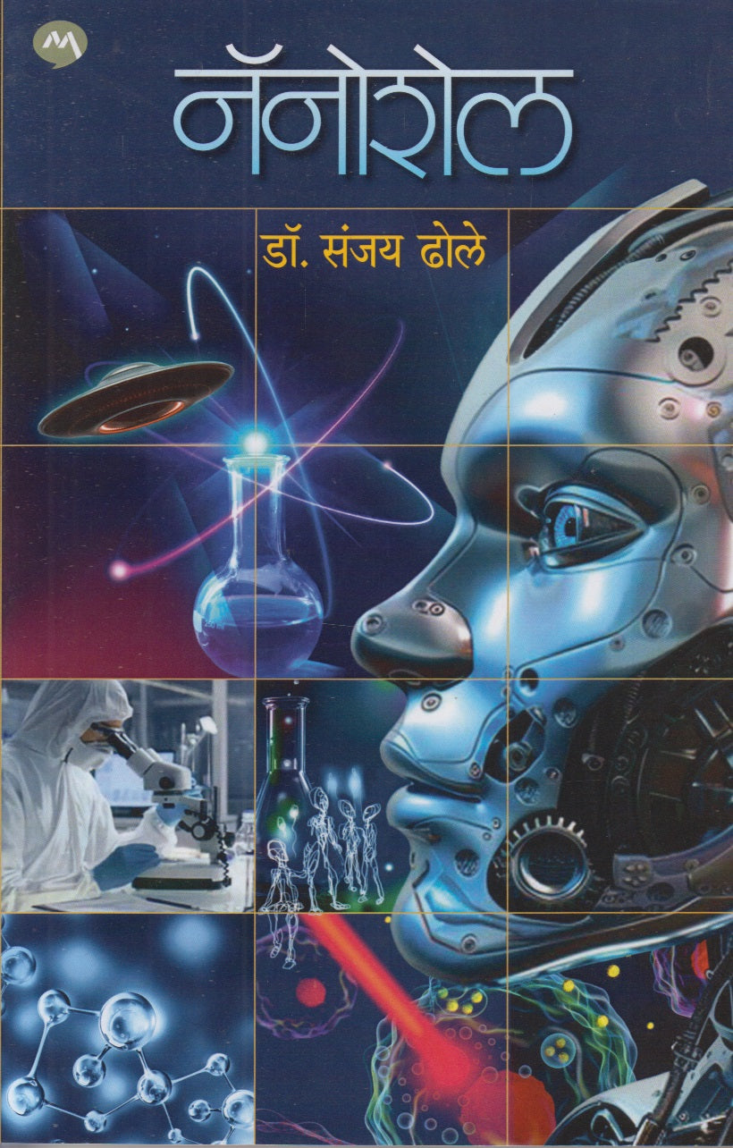 NANOSHELL	(नॅनोशेल)