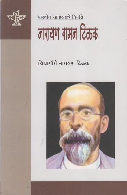 Narayan Waman Tilak (नारायण वामन टिळक)