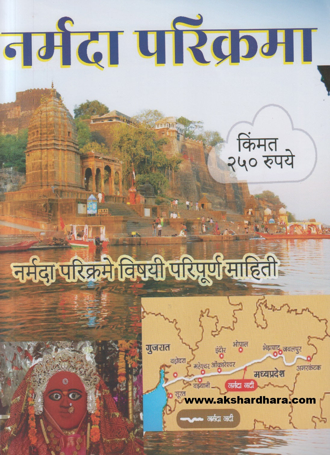 Diwali Ank Narmada Parikrama 2024 ( दिवाळी अंक नर्मदा परिक्रमा २०२४ )