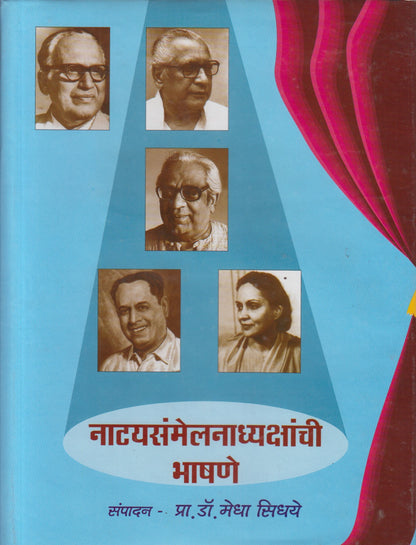 NATYASANMMELANADHAKSHYANCHEE BHASHANE (नाटयसंमेलनाध्यक्षांची भाषणे)
