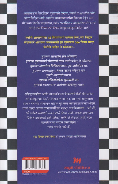 Nava Divas Navin Niyam ( नवा दिवस नवीन नियम )