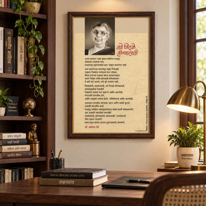 Kavita Frame :  Nave Nirale Honyasathi - Dr. Aruna Dhere ( कविता फ्रेम : नवे निराळे होण्यासाठी - डॉ. अरुणा ढेरे )
