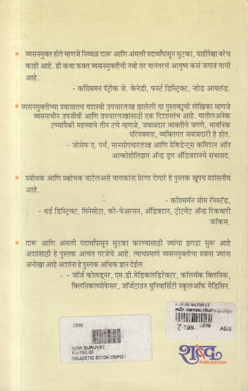 Navi Suruvat ( नवी सुरुवात )